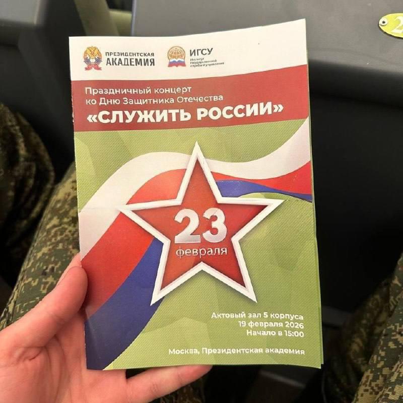 В РАНХиГС перед концертом «Служить России» раздали брошюры с российским флагом, в котором перепутали
