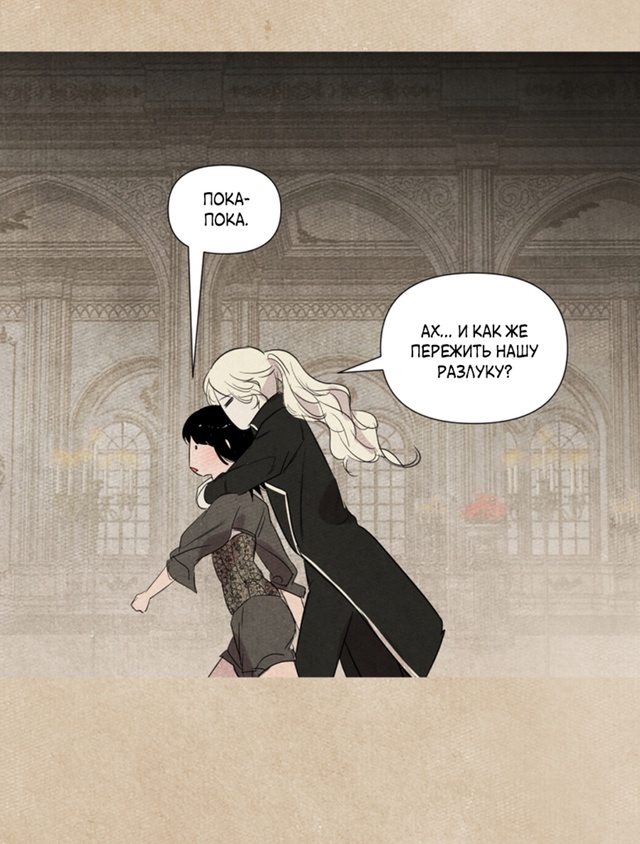 #Вампир_встречает_охотницу
#Hexe@manga_hwa
