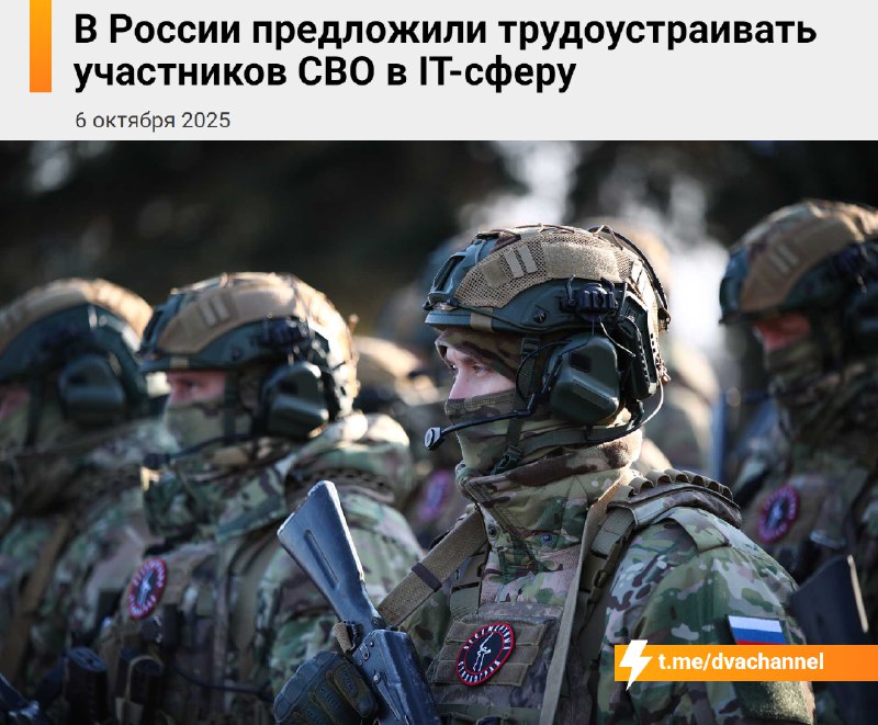 ❗️Участников СВО будут трудоустраивать в IT-сферу — в Министерстве энергетики РФ считают, что их бое