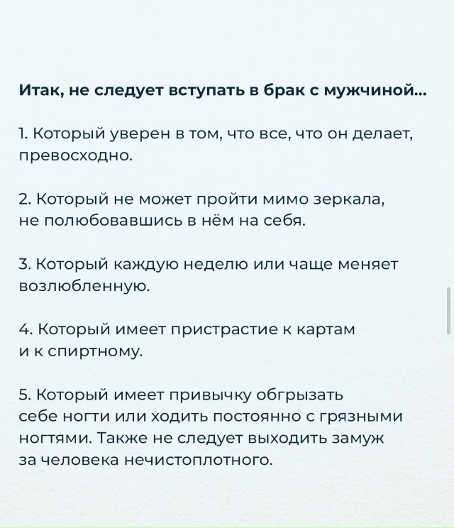 Опасные для брака мужчины