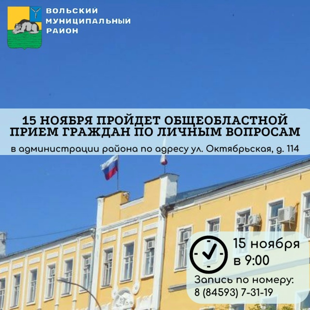 🔵 В предстоящую субботу пройдет общеобластной прием ?...