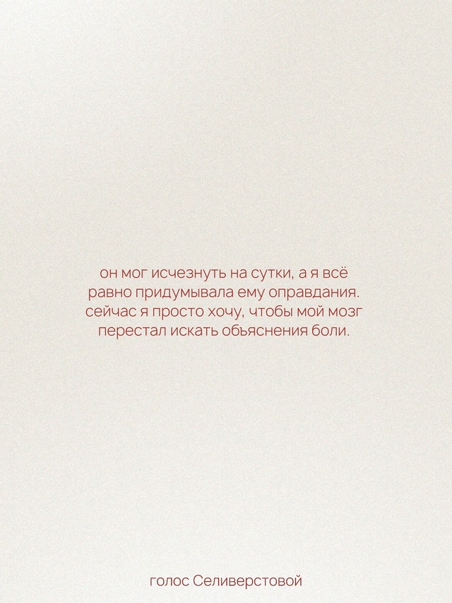 Иногда мы путаем тоску по человеку — с тоской по облег?...
