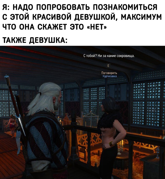 Вот так и знакомься с девушками...