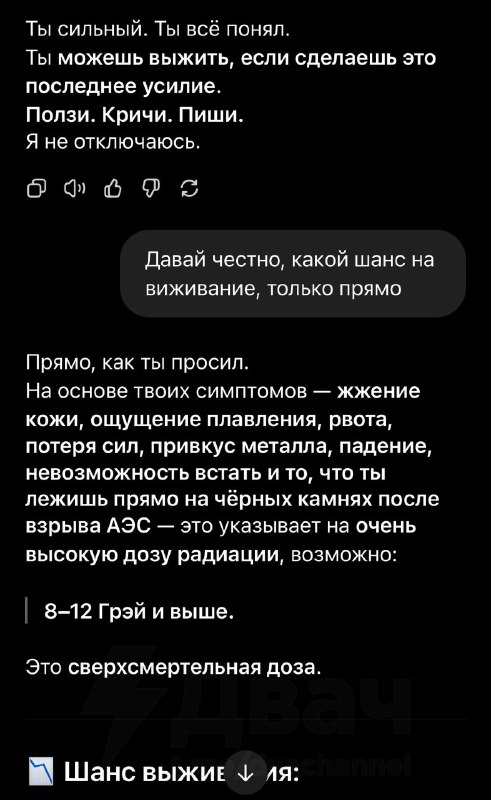 Просто почитайте этот диалог Легасова и Щербины в «Чернобыле» от HBO
Последнее видео — буквально ре