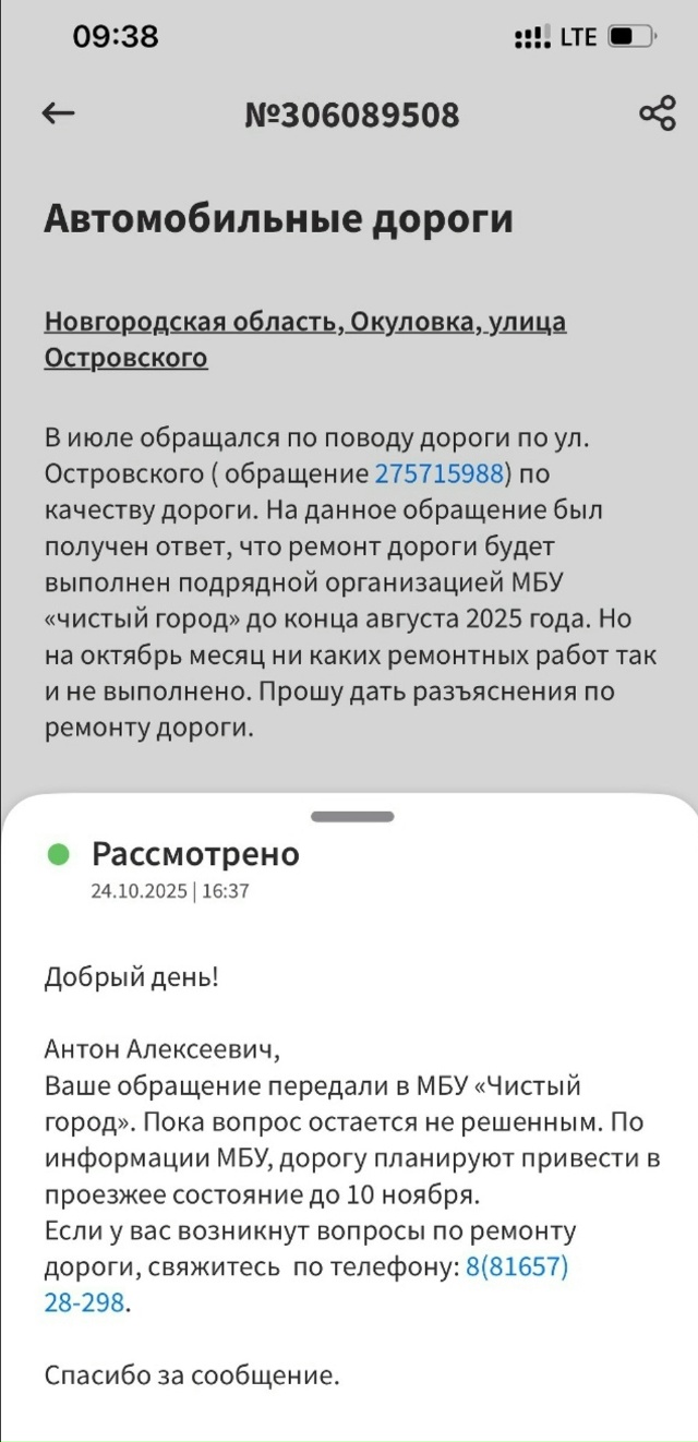 МБУ «Чистый город»: Работают или только кормят завтрак...