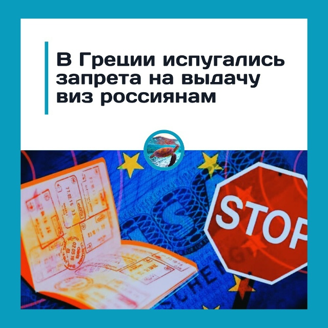 Греция готовится к катастрофе без русских туристов
Ев...