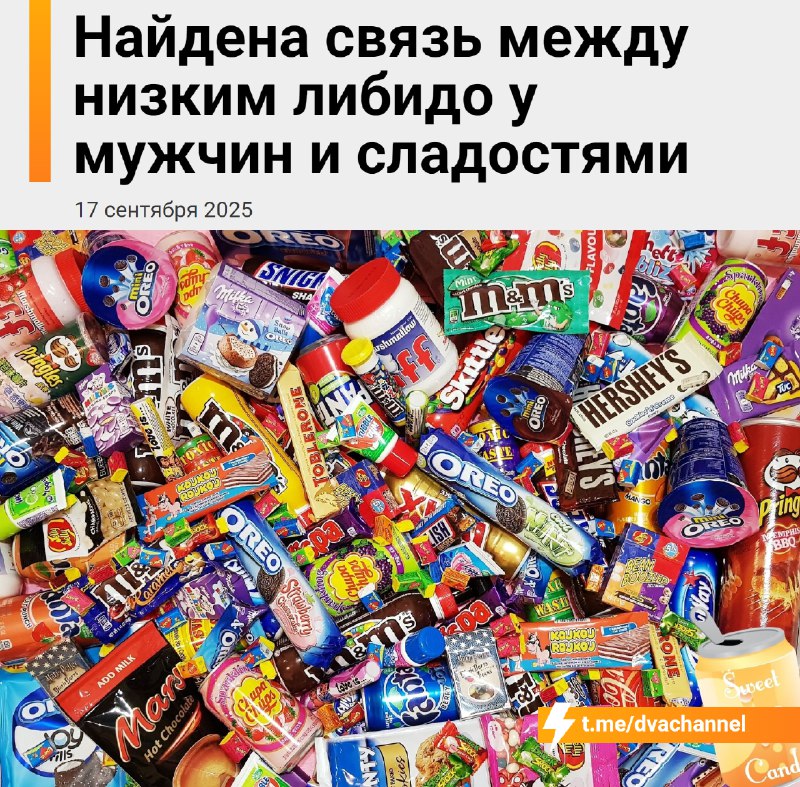 ❗️Сладости убивают сексуальное влечение: учёные доказали, что избыток сахара напрямую снижает либидо