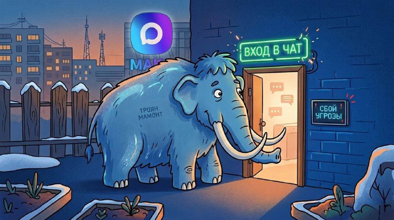 Слухи о вирусе в MAX оказались сильно преувеличены.
​В пресс-службе мессенджера опровергли новость