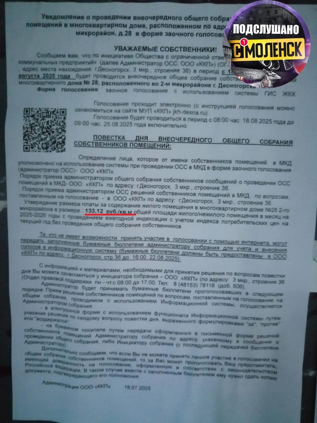 Десногорск – столица России
В Десногорске местная у?...