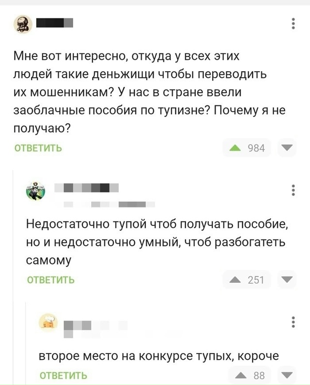 Может им правда пособие дают?)))