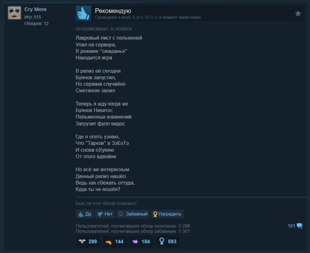 Обстановка в положительных отзывах Таркова.
Спасибо и...