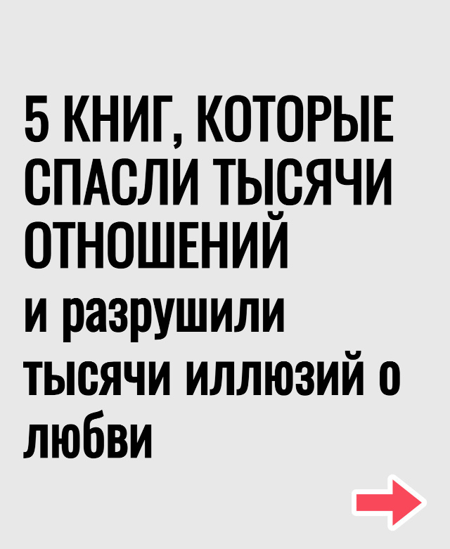Книги по психологии отношений: