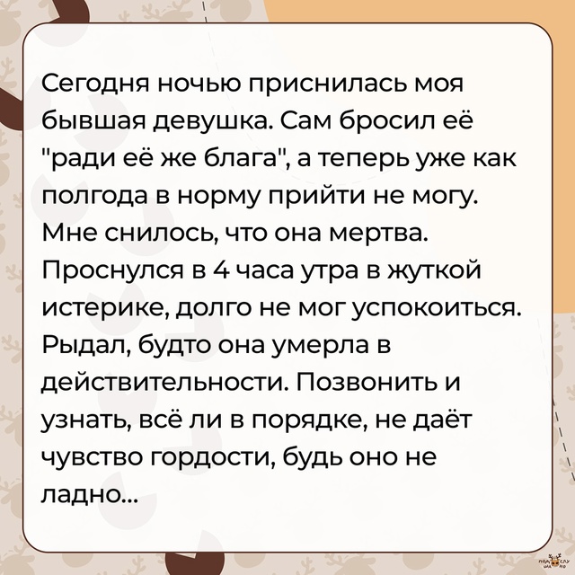 — Мне снилось, что она мертва...
#Подслушано_сны@overhear