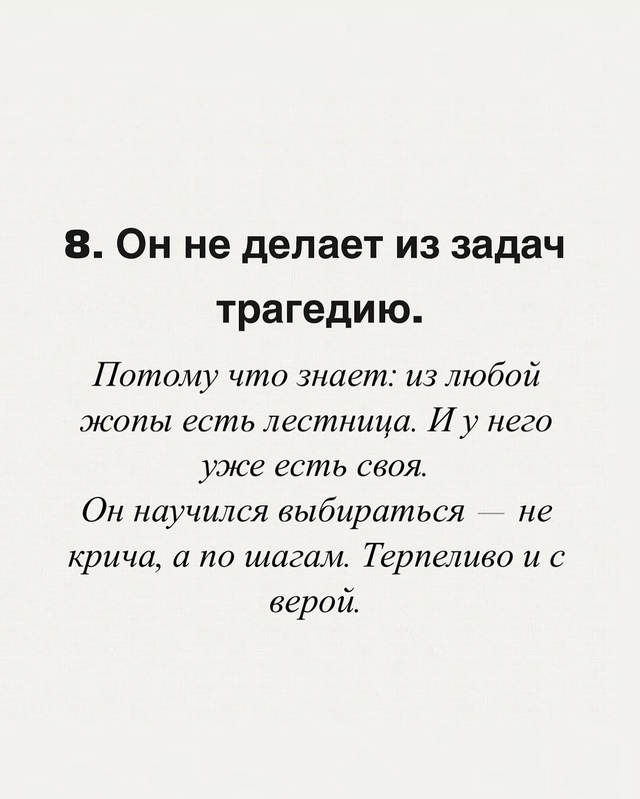 Десятый признак - сила таких людей в тишине.
Это стоит п...