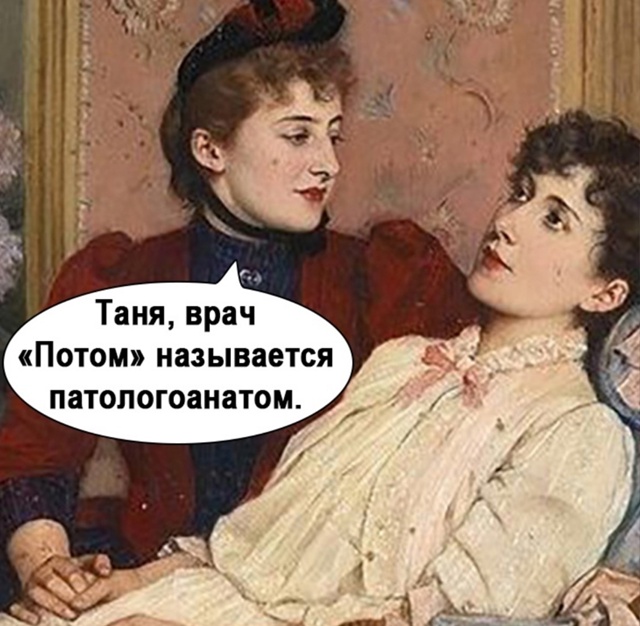 Потом - очень плохое слово