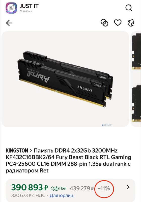 На ОЗУ за 439 тысяч рублей начали делать скидки. Теперь DDR4 на 64 Гб обойдётся всего в 390 тысяч.