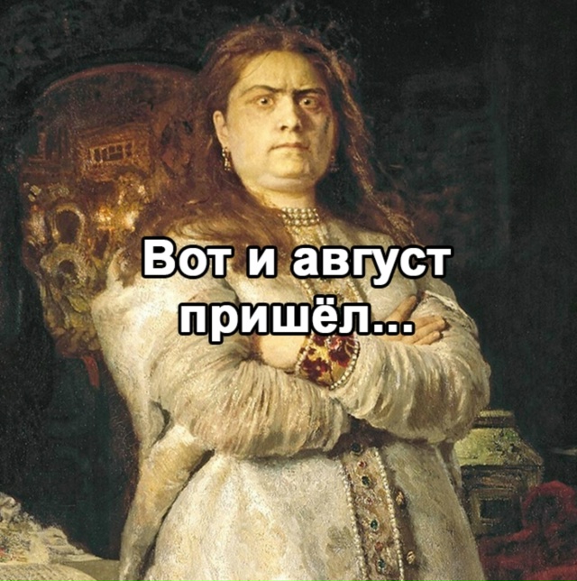 Согласны?