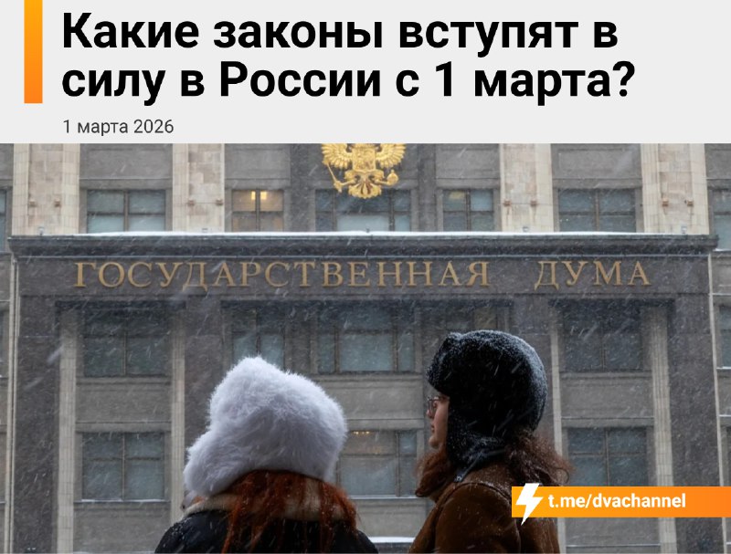 ‼️Сегодня в России вступает в силу ряд новых законов, которые серьёзно изменят разные сферы жизни —