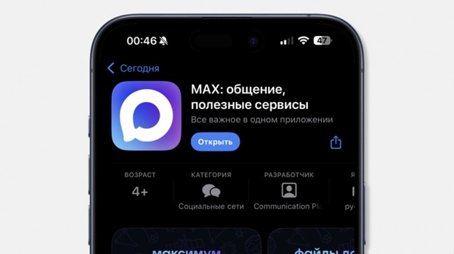 ❗Мессенджер MAX с 1 сентября будут предустанавливать НА...