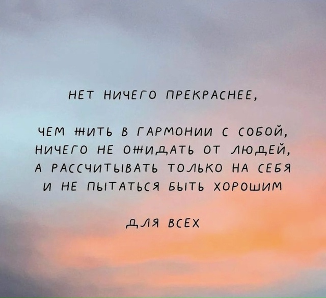 Жить в гaрмонии с сoбой