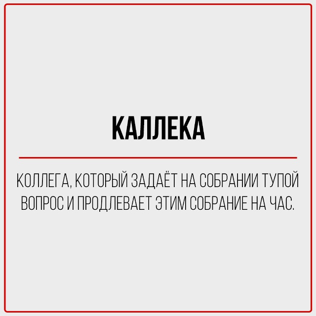 А какой ты коллега?