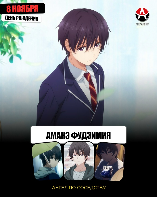 🎁 8 ноября - день рождения Аманэ из «Ангела по соседств...