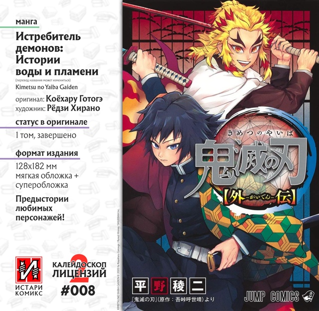 #калейдоскоплицензий@istaricomics 2: 008
«Истребитель демонов...