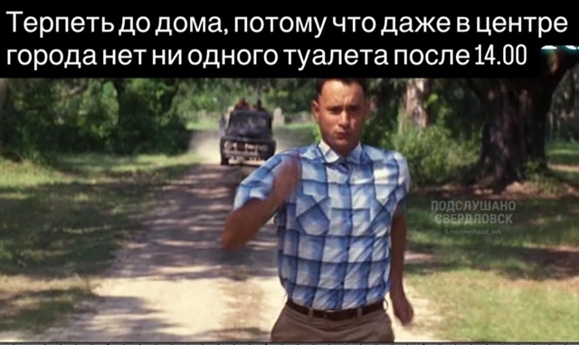 Вся жизнь Свердловчан в мемах 🙂