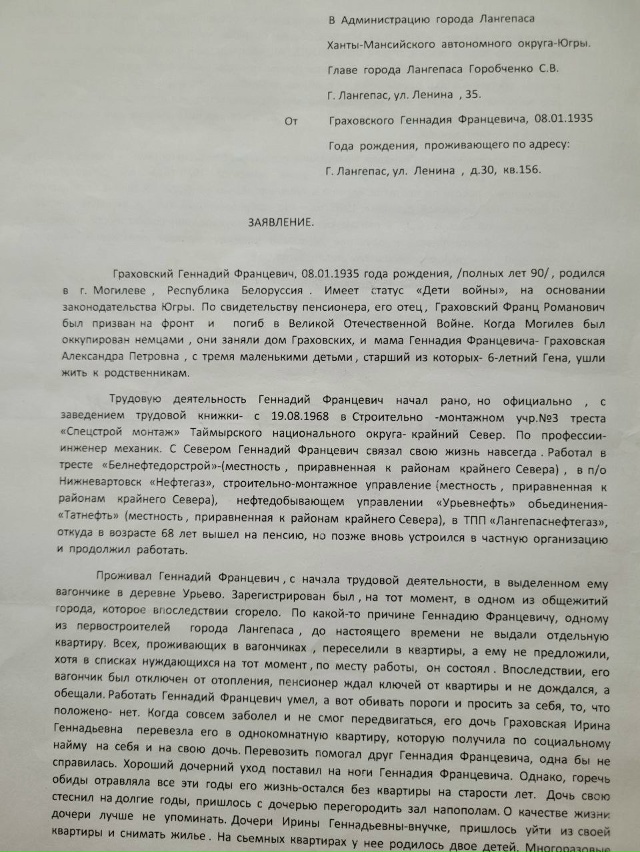 Отношение в Администрации г.Лангепаса к первопроходцу...