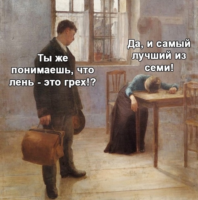 Вот да!