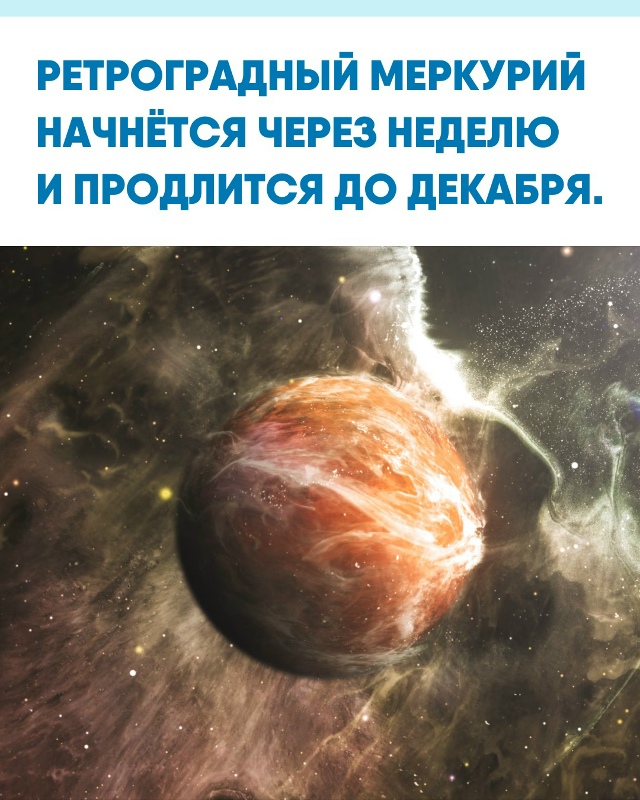 Астрологи предупреждают: впереди период, когда стоит д...