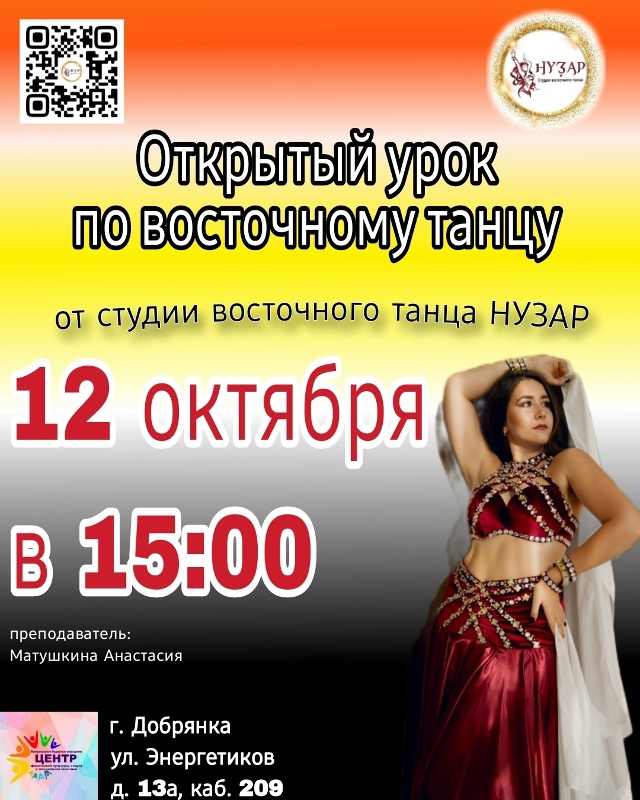 ?Открытый БЕСПЛАТНЫЙ урок по bellydance в Добрянке
в центр...