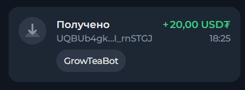 #Grow_Tea 🍃
Моя статистика:
Дата моего входа в проект: 05.03.2026
Сделал депозит: 1,500 usdt 😎
Пр
