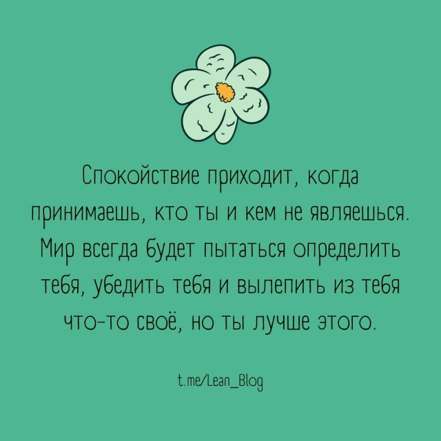 К себе надо относиться с любовью...