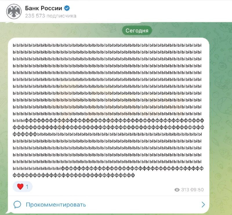 ❗️ЦБ РФ выкатил «тайное послание» в своём официальном канале
Пользователи соцсетей гадают: то ли эт