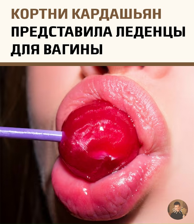 Кортни Кардашьян представила необычную новинку: леден...