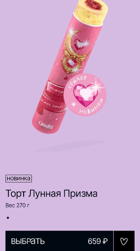 Ухтыы, в Цех85 завезли меню по Сейлор Мун! В нём есть эклеры с блёсточками, торт «Лунная призма» в т