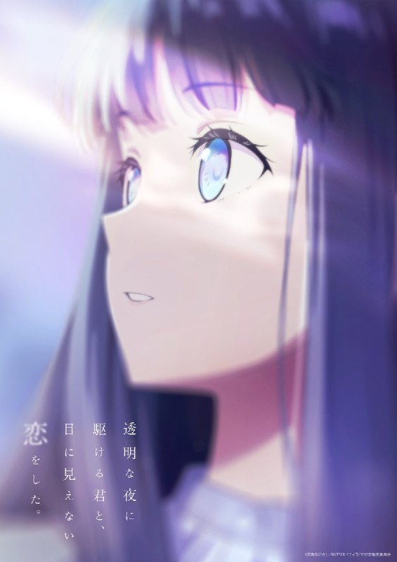 🌙Новый постер аниме по ранобэ «Я влюбился в тебя, когда ты бежала в лунной ночи»
Романтическая исто