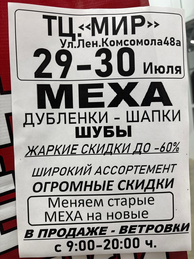 Широкий ассортимент
Норка от 20.000 р.
Мутон от 8.000 р.
Дубл...