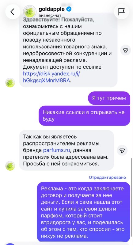 Девочки, тут история с ЗЯ разлетелась по соцсетям в упрощённом виде: якобы бренд отправил досудебку