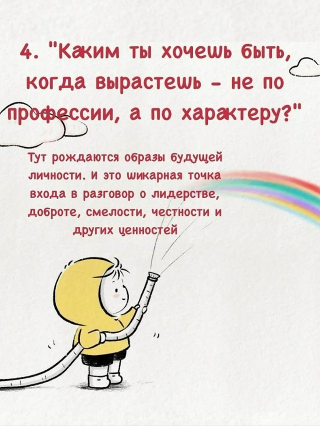 Очень хорошие вопросы для разговора по душам с детьми!