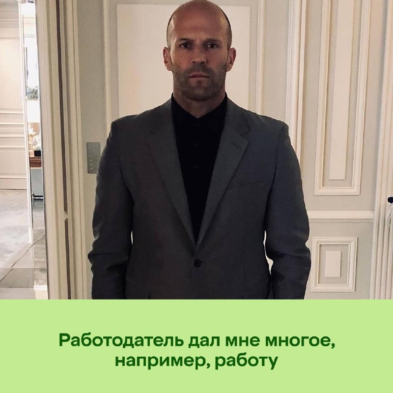 Сегодня день рождения у важного человека
Мы позвонили Джейсену Стетхему и поздравили его, а он нам
