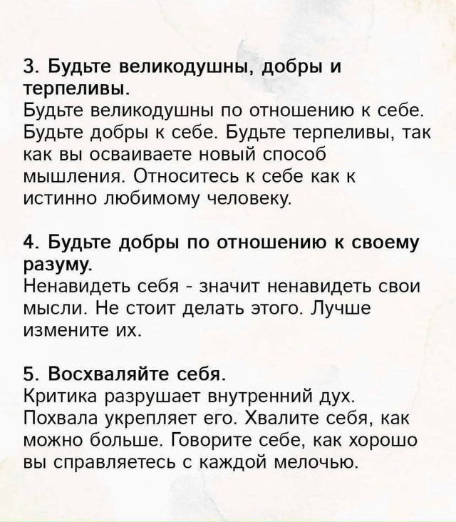 Прекратите запугивать себя своими же мыслями.