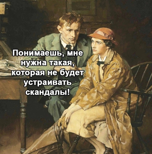 Слишком много хотят эти мужики
