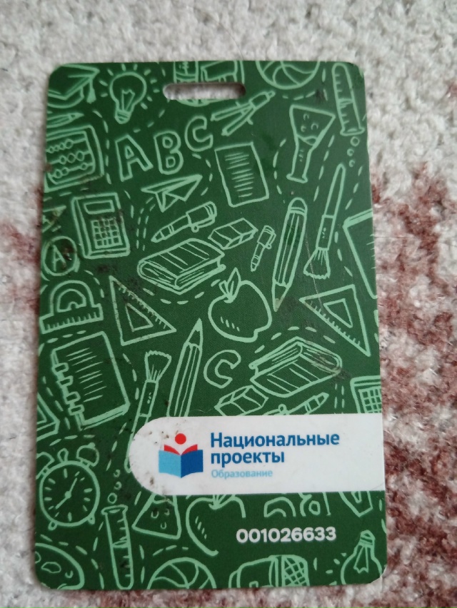 Найдена карта возле Магнита Пушкина 47.