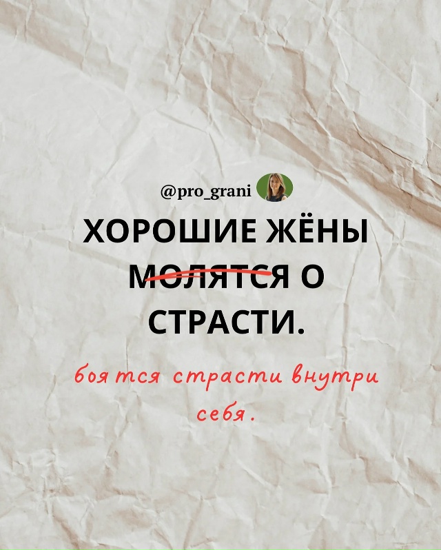 ❗Осторожно, этот пост может задеть «хорошую жену» вну?...
