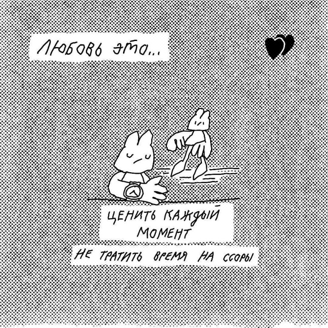 - Любовь это…вот это все!