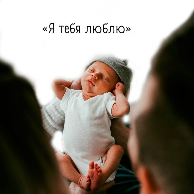 Дети берут пример с взрослых..
Говорите им важные слов?...