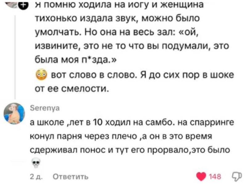 После неловкого инцидента на занятии йогой пользовательница соцсетей попросила людей поделиться похо