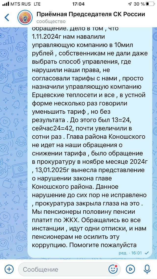 Сегодня повторно обратилась к Бастрыкину А И , так как ?...